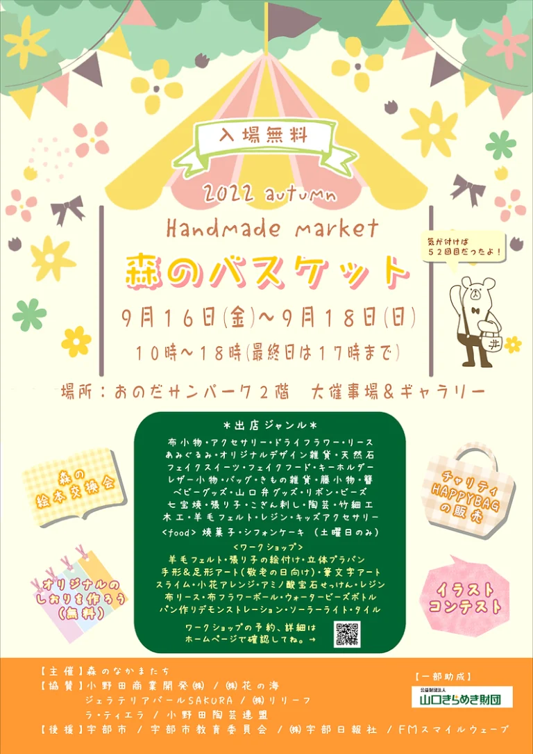 2022 autumn Handmade market 森のバスケットのリーフレットのイメージです。