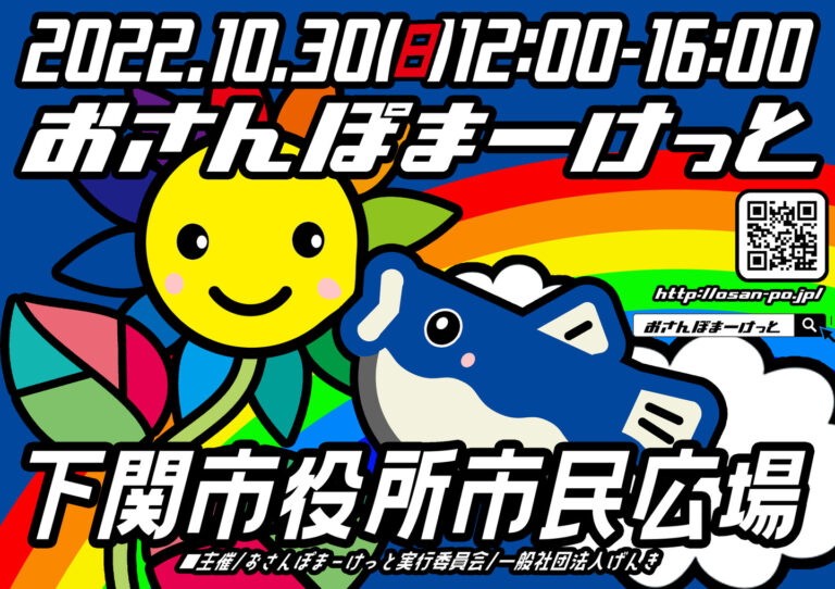 おさんぽまーけっと 下関市役所市民広場のリーフレットのイメージです。