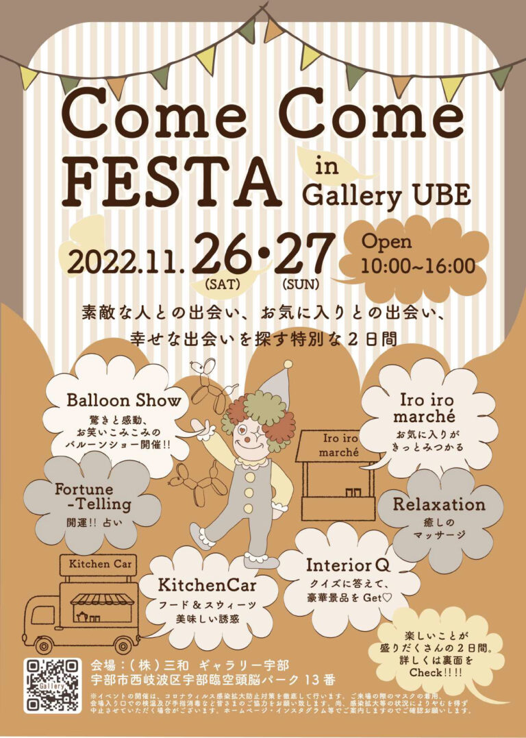 Come Come FESTA in Gallery UBEのリーフレットのイメージです。