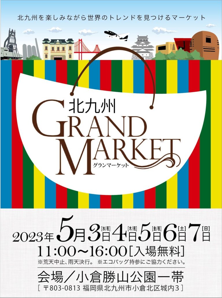 北九州GRANDMARKETのリーフレットのイメージです。