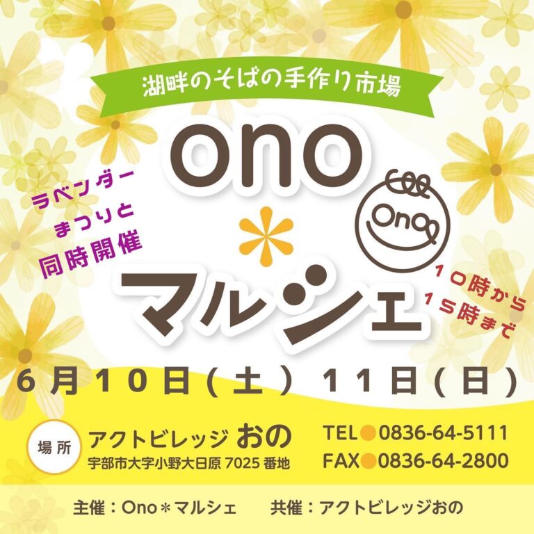 Onoマルシェのリーフレットのイメージです。