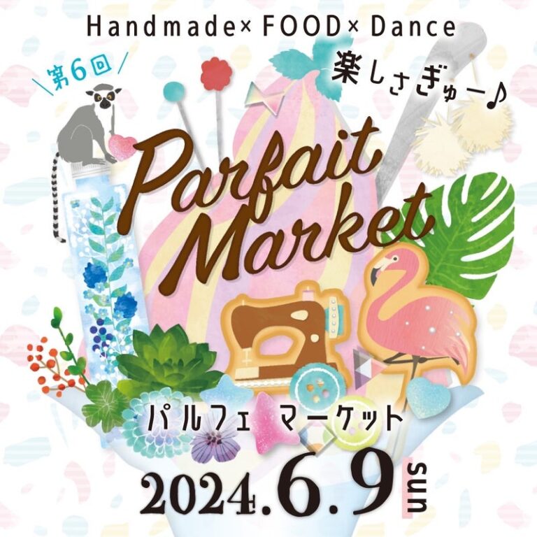 第6回 Parfait-marketのリーフレットのイメージです。