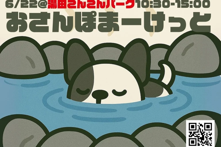 おさんぽまーけっと@湯田温泉こんこんパークのリーフレットのイメージ