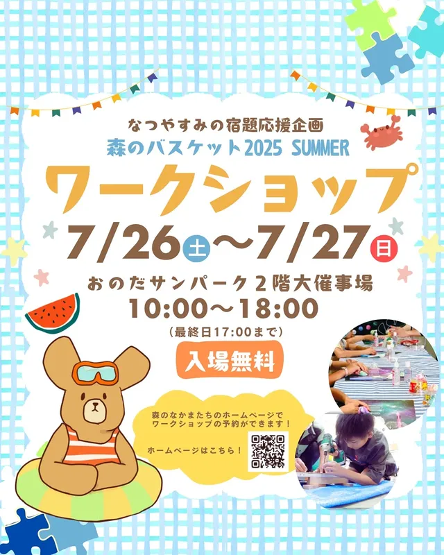 森のバスケット ワークショップ 2025 -summer-のリーフレットのイメージ