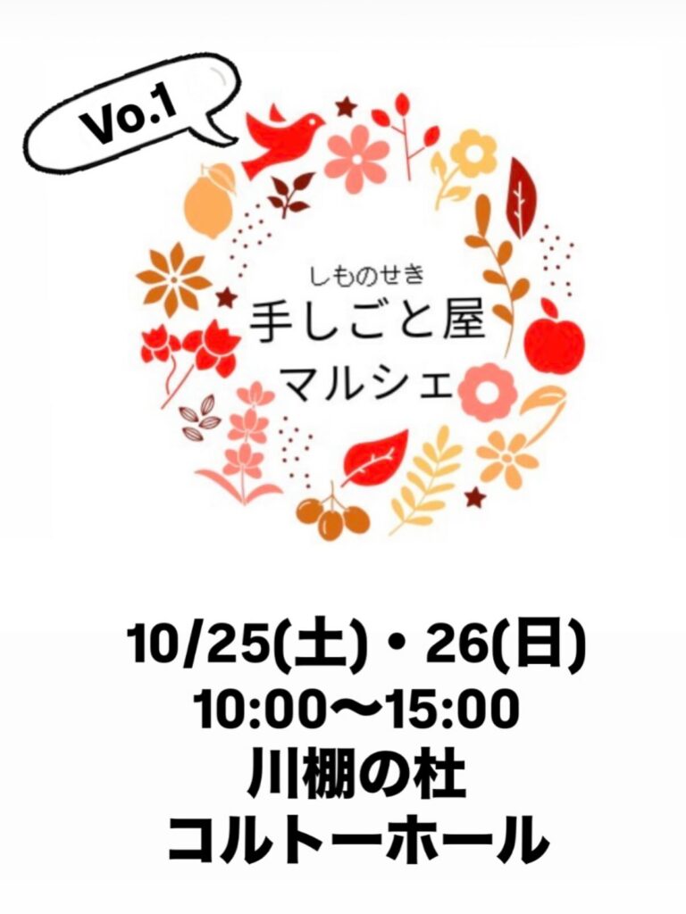 しものせき 手しごと屋マルシェ Vol.1のリーフレットのイメージ