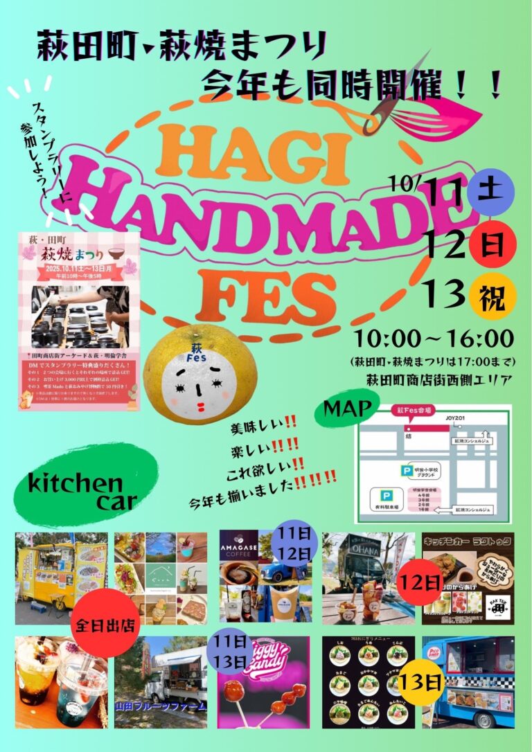 萩ハンドメイドフェスのリーフレットのイメージ