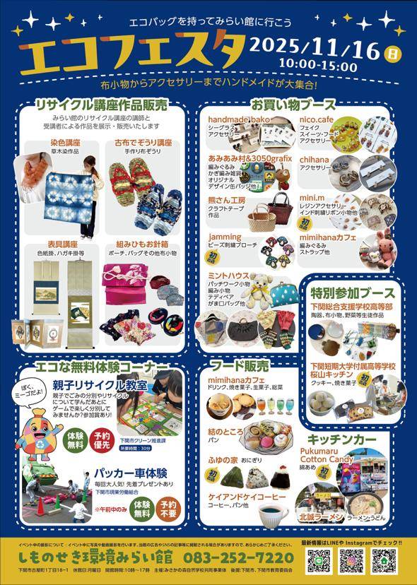 エコフェスタ2025のリーフレットのイメージ