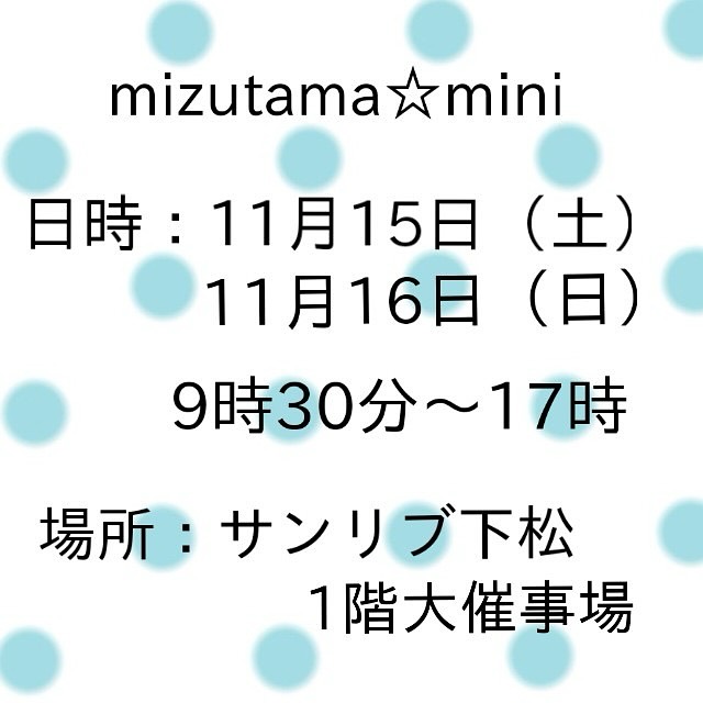 mizutama☆miniのリーフレットのイメージ