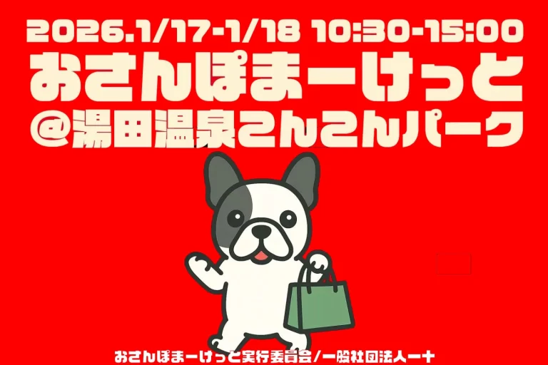 おさんぽまーけっと@湯田温泉こんこんパークのリーフレットのイメージ