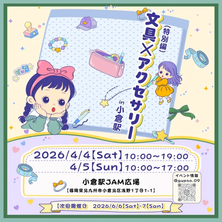 文具 × アクセサリー in 小倉駅のリーフレットのイメージです。