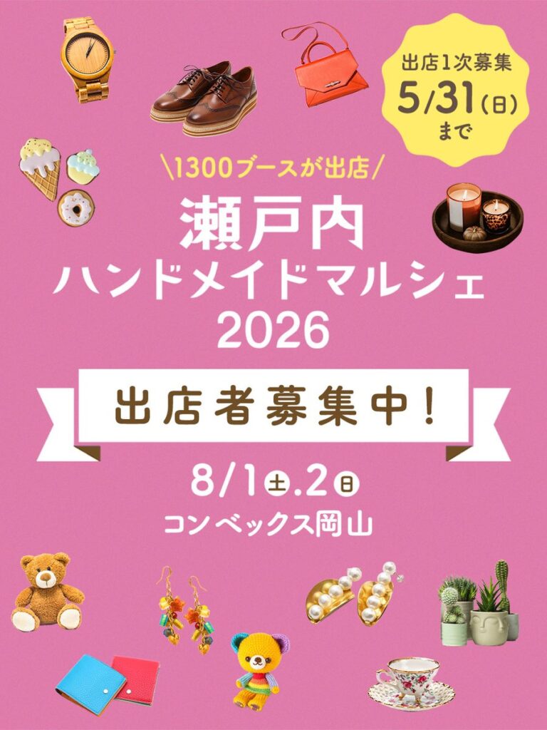 瀬戸内ハンドメイドマルシェ2026のリーフレットのイメージ