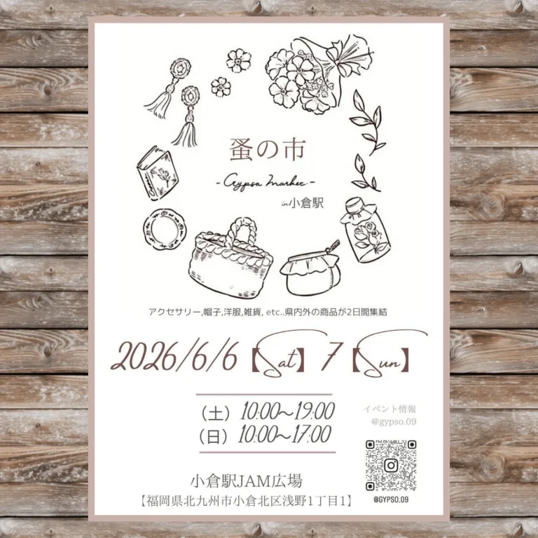 蚤の市 Gypso Market at 小倉駅 JAM広場のリーフレットのイメージ