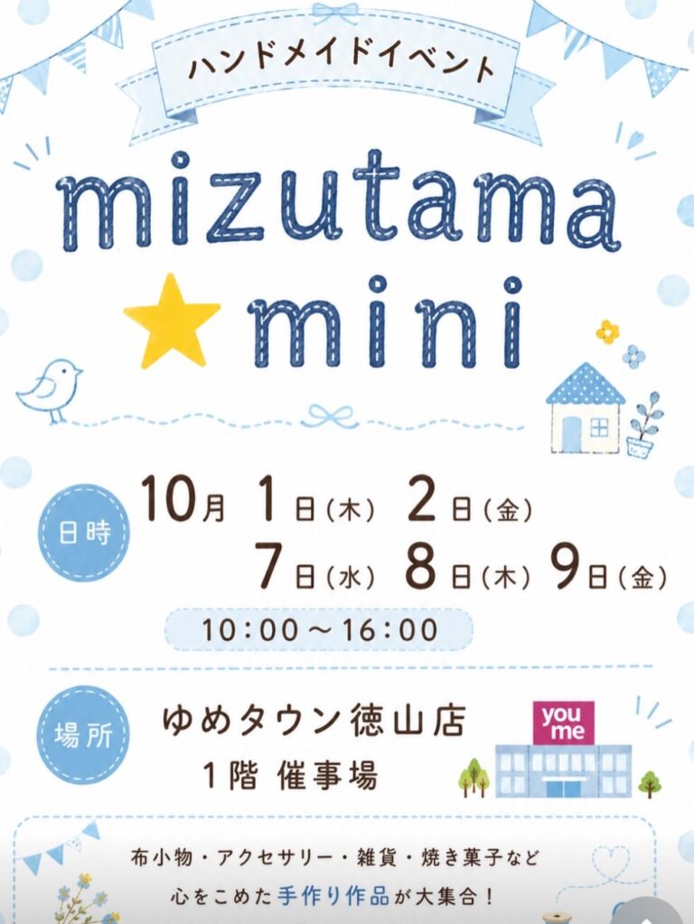 mizutama☆miniのリーフレットのイメージです。